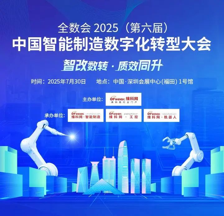 智造領袖聚深！WAIE2025數字化轉型大會關鍵議題前瞻