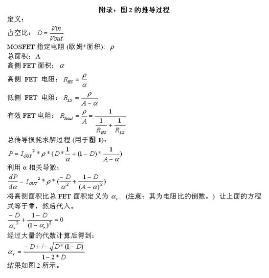 怎樣正確選擇同步降壓 MOSFET 電阻比？