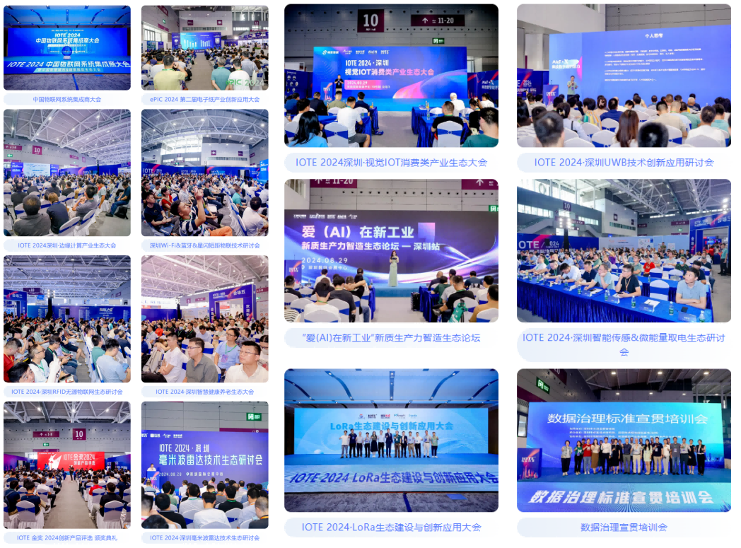 AGIC通用人工智能展與IOTE物聯(lián)網(wǎng)展攜手圓滿(mǎn)落幕，物聯(lián)網(wǎng)科技盛宴精彩紛呈！