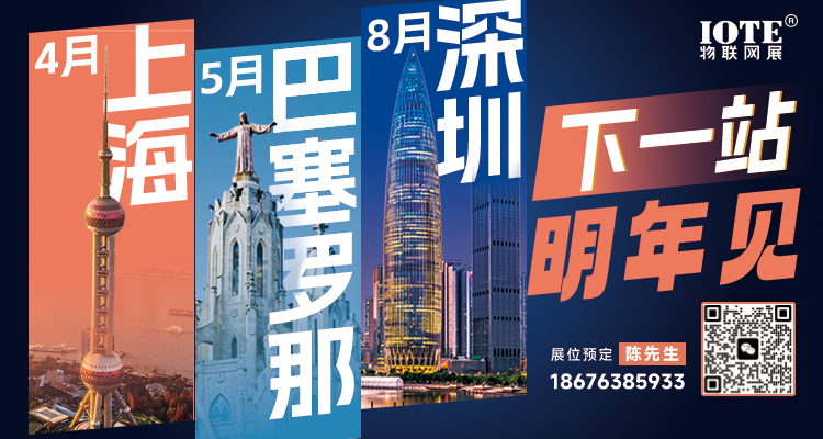 AGIC通用人工智能展與IOTE物聯(lián)網(wǎng)展攜手圓滿(mǎn)落幕，物聯(lián)網(wǎng)科技盛宴精彩紛呈！