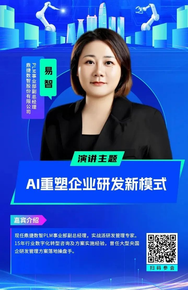 智造領袖聚深！WAIE2025數字化轉型大會關鍵議題前瞻