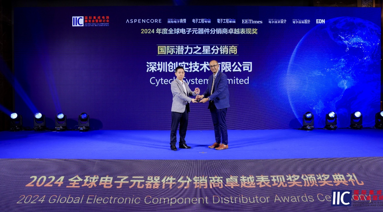 韌性與創(chuàng)新并存，2024 IIC創(chuàng)實(shí)技術(shù)再獲獎(jiǎng)分享供應(yīng)鏈挑戰(zhàn)下的自我成長