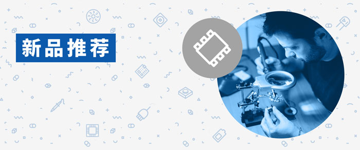 貿澤電子2025二季度新品潮：15,000+物料助力設計升級