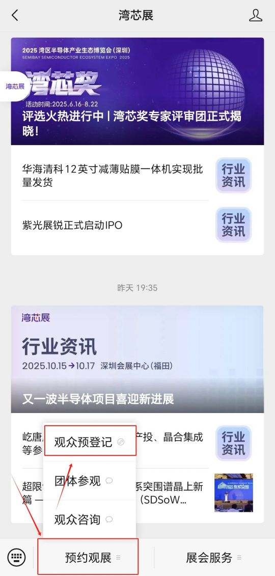 灣芯展2025預登記啟動！10月深圳共襄半導體盛宴