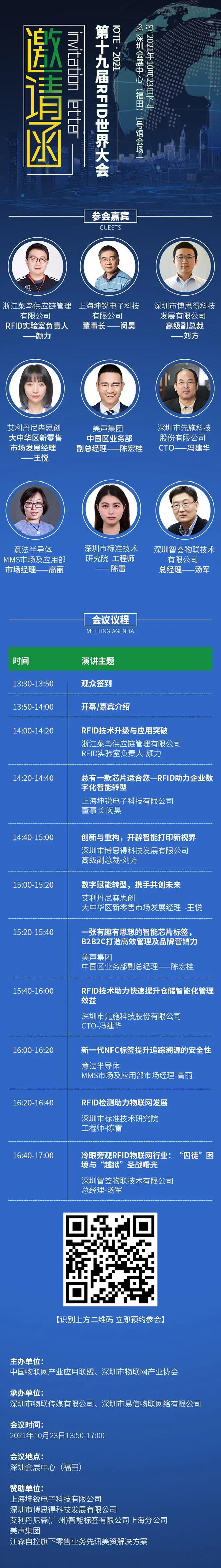 IOTE物聯(lián)網(wǎng)展參觀指南丨面對(duì)面對(duì)接最優(yōu)秀的企業(yè)，聽最前沿的會(huì)議！