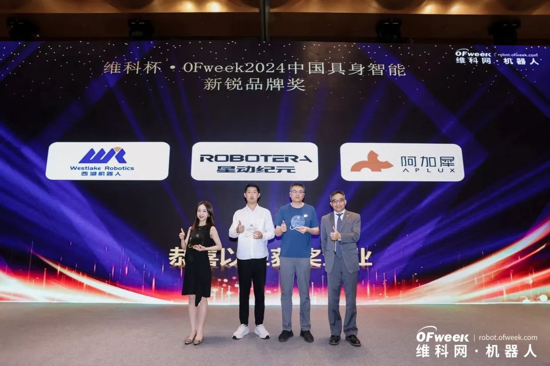 大咖齊聚，智啟新篇 | OFweek 2025（第十四屆）中國機器人產業大會圓滿收官！