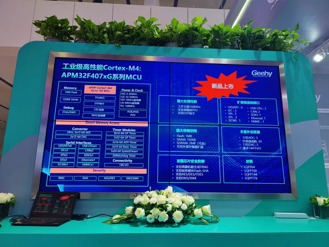 破解中高端MCU難題！這家國產企業(yè)的制勝法寶是什么？