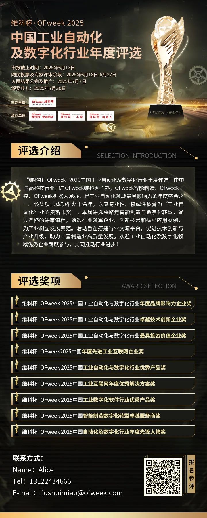 維科杯·OFweek2025年度評選：揭秘工業自動化及數字化轉型“領航者”，誰將脫穎而出？